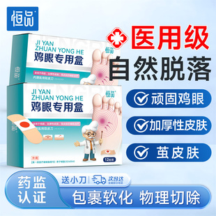 鸡眼贴膏去鸡眼神器脚底老茧鸡眼专用脚趾鸡眼贴正品 旗舰店保护垫