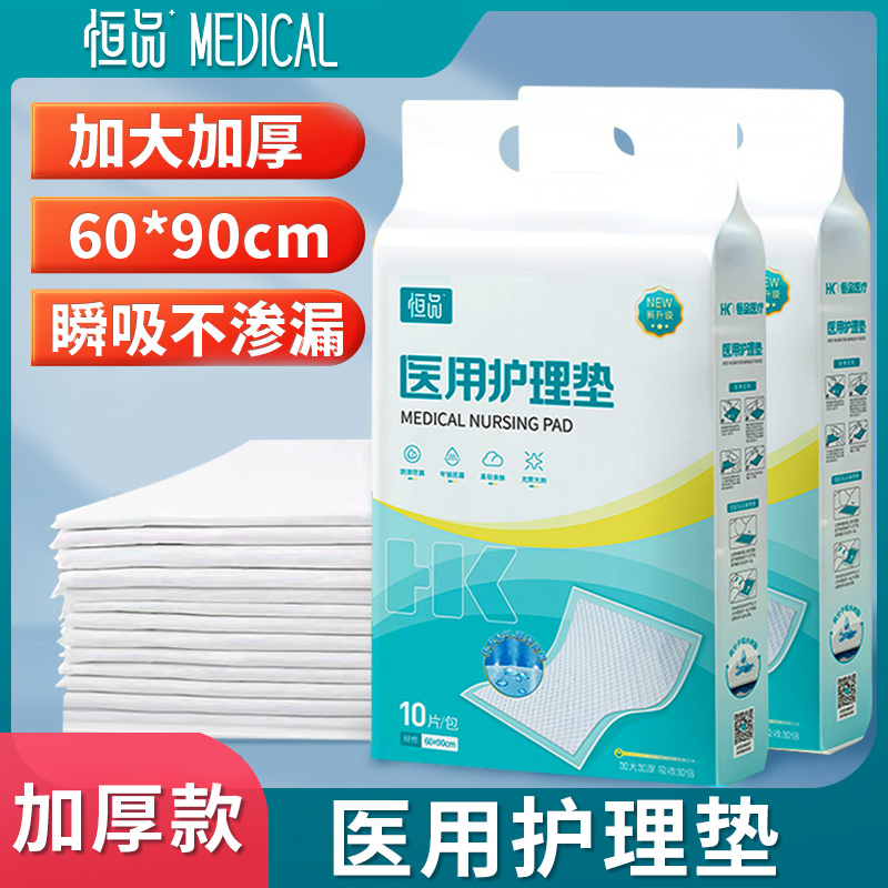 医用护理垫产妇成人老年人婴幼儿一次性尿垫单专用60x90防褥疮垫