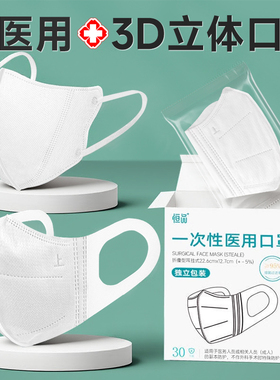 白色口罩3d立体医用一次性医疗成人女高颜值男正品独立包装潮款