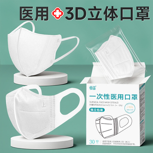 白色口罩3d立体医用一次性医疗成人女高颜值男正品独立包装潮款