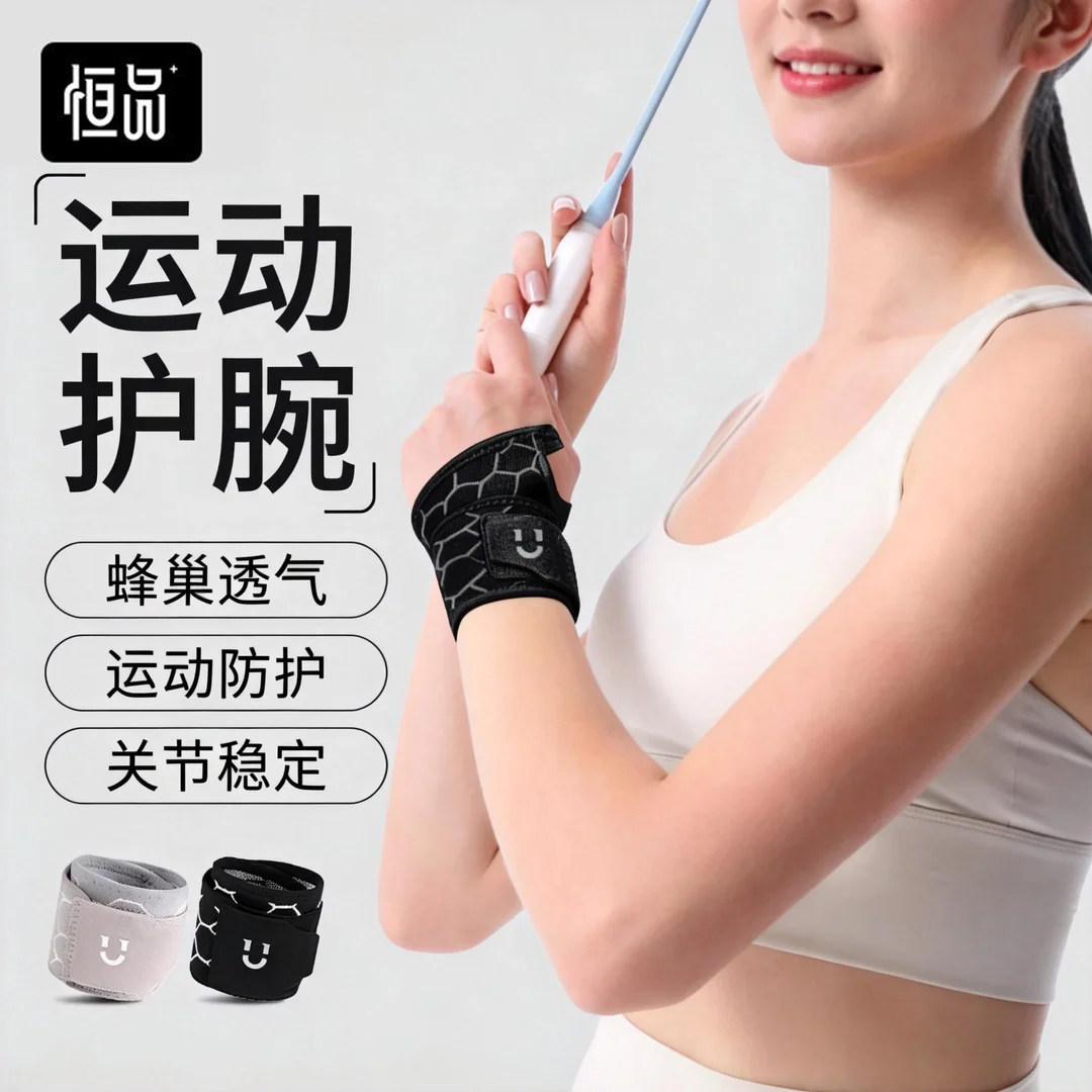 针织护手腕缠绕运动护腕网球训练男女专业腱鞘关节护具加压羽毛球