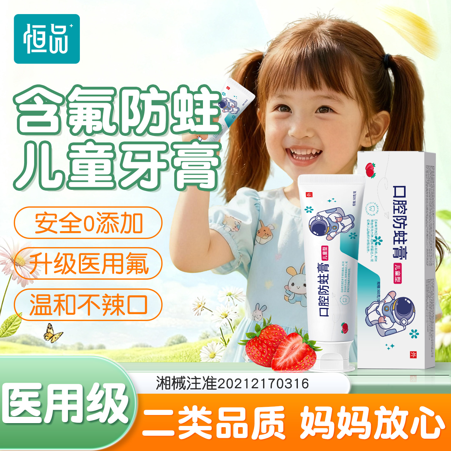 儿童牙膏含氟防蛀膏医用级防龋齿