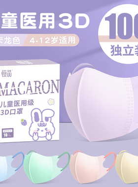 马卡龙儿童医用口罩一次性3d立体5-8到12岁男女小孩上学专用独立6