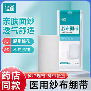 医用纱布绷带透气脱脂棉纱固定带止血伤口包扎敷料大尺寸纱布卷