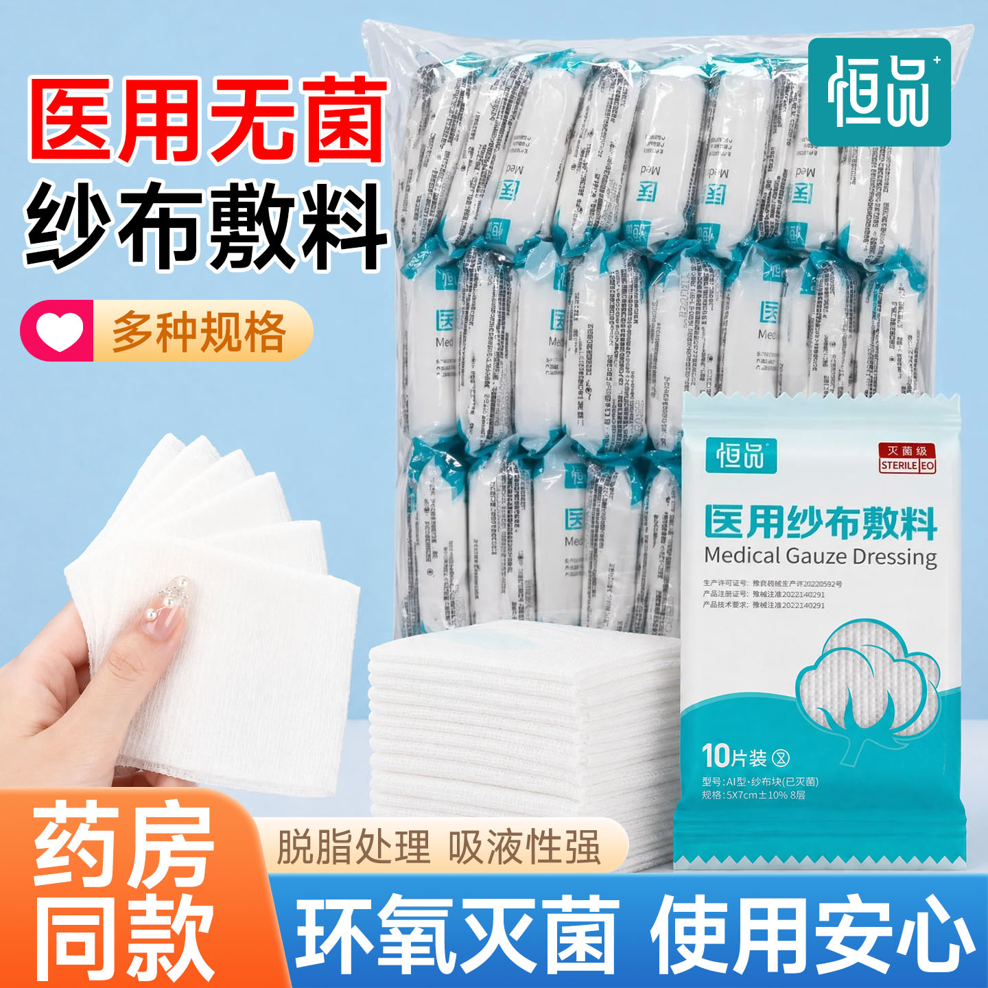 医用纱布块伤口换药消毒包扎敷料