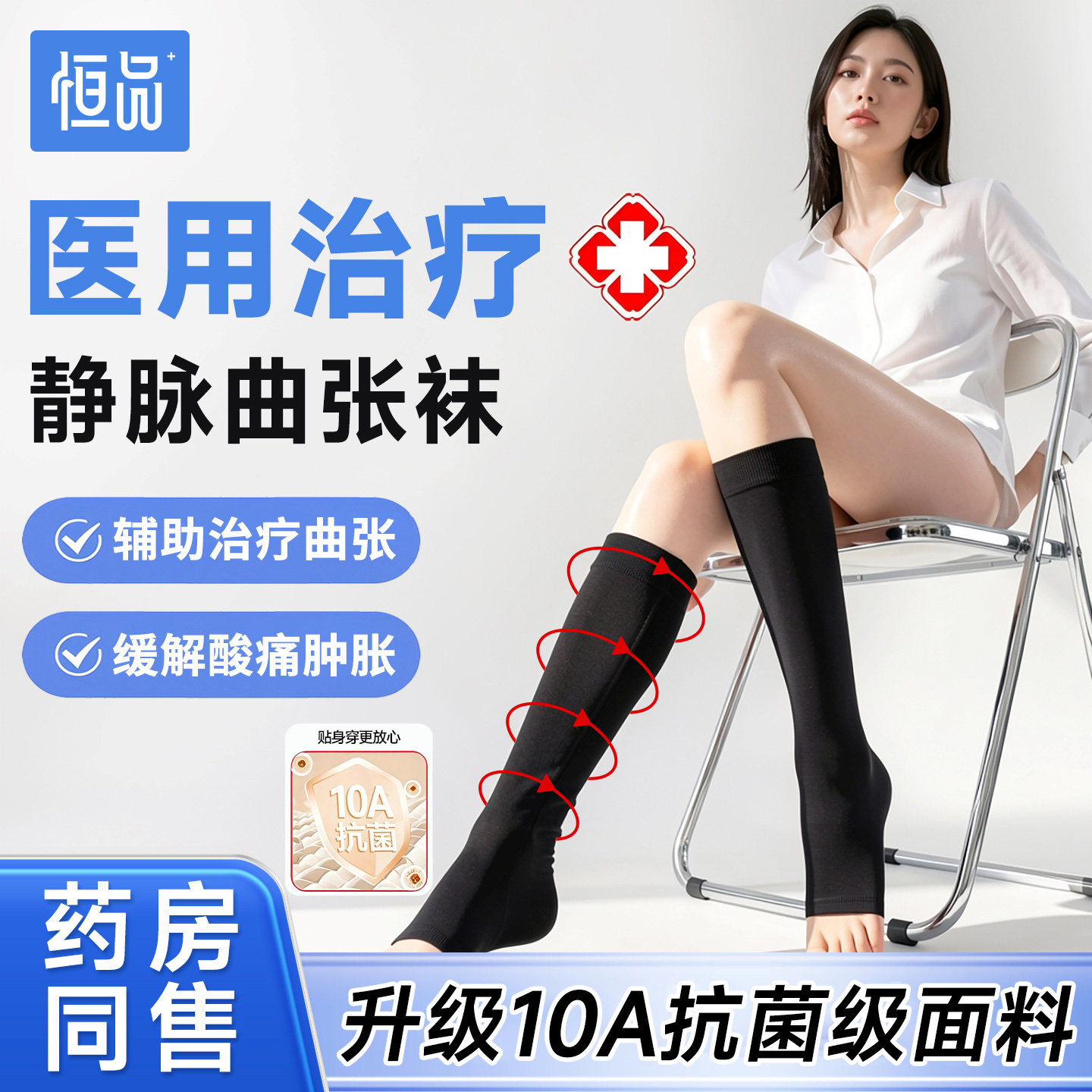 10A抗菌医用静脉曲张弹力袜压力袜治疗型女防扩张薄款官方旗舰店