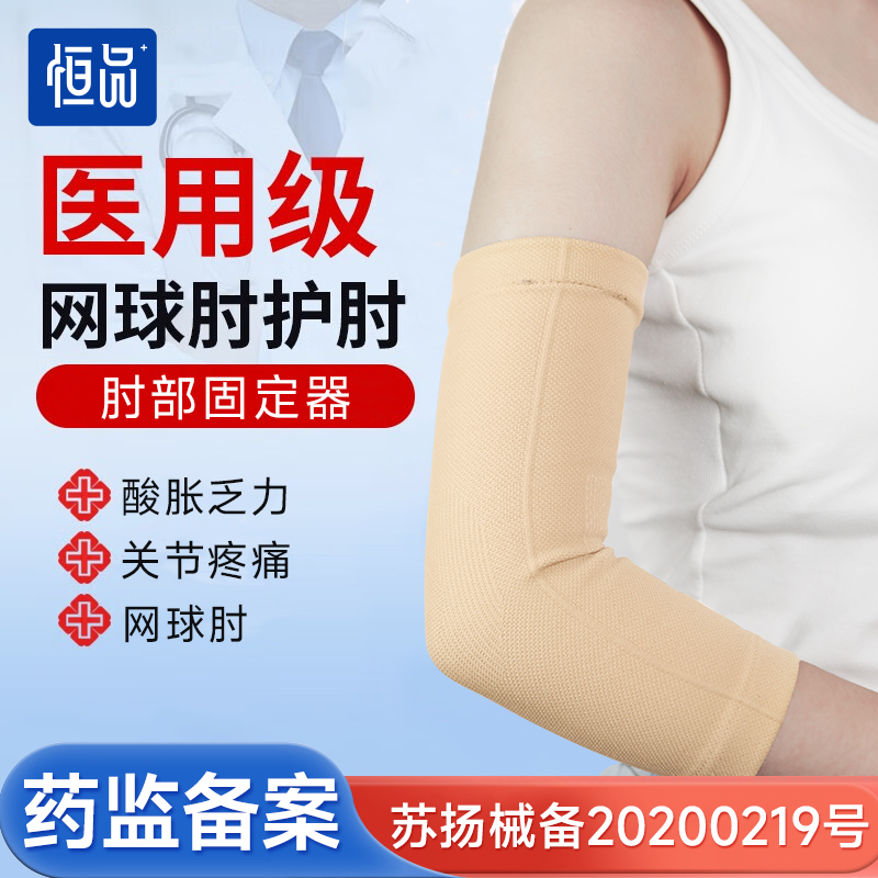 医用网球肘胳膊肘运动健身保护套