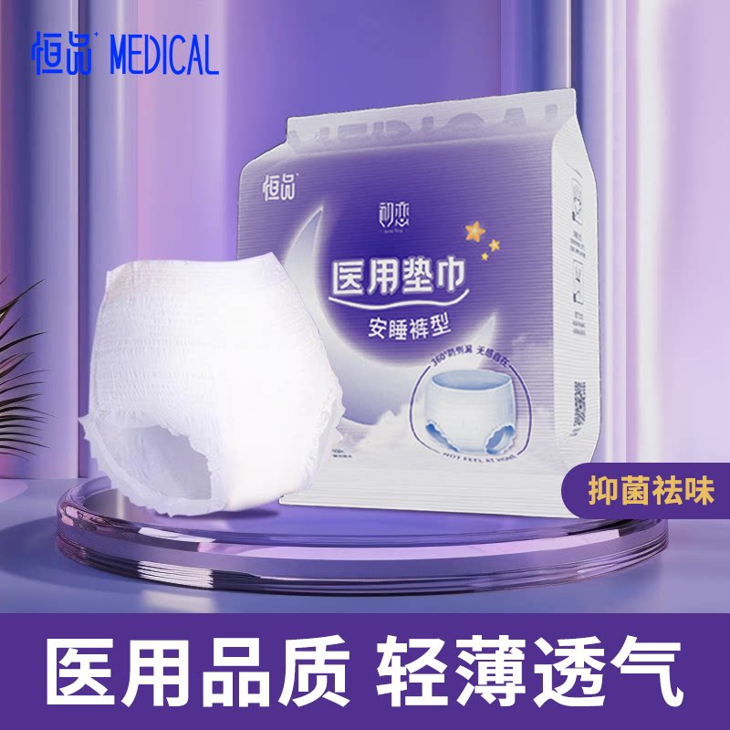 械字号透气医用安睡裤姨妈护理垫图片