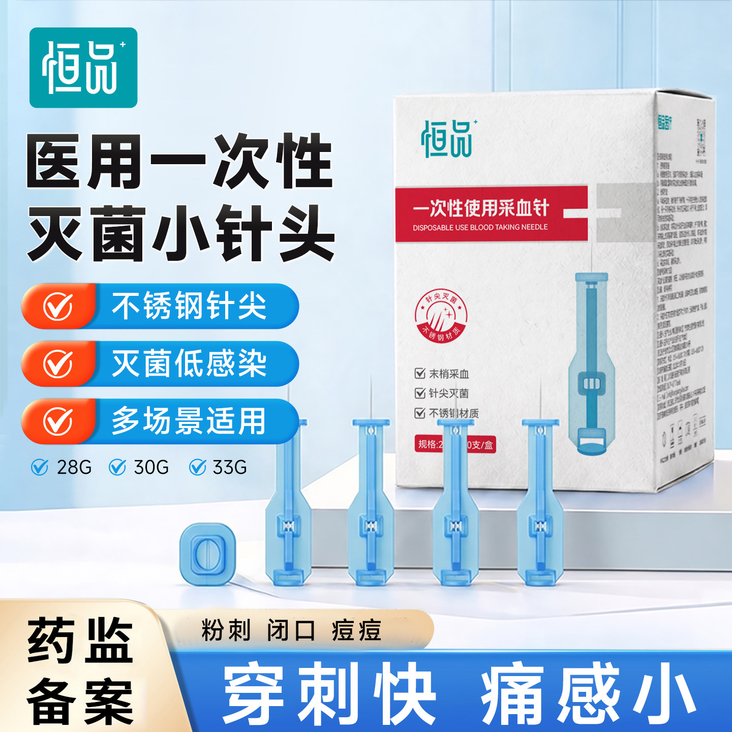 医用一次性微痛采血针30G家用