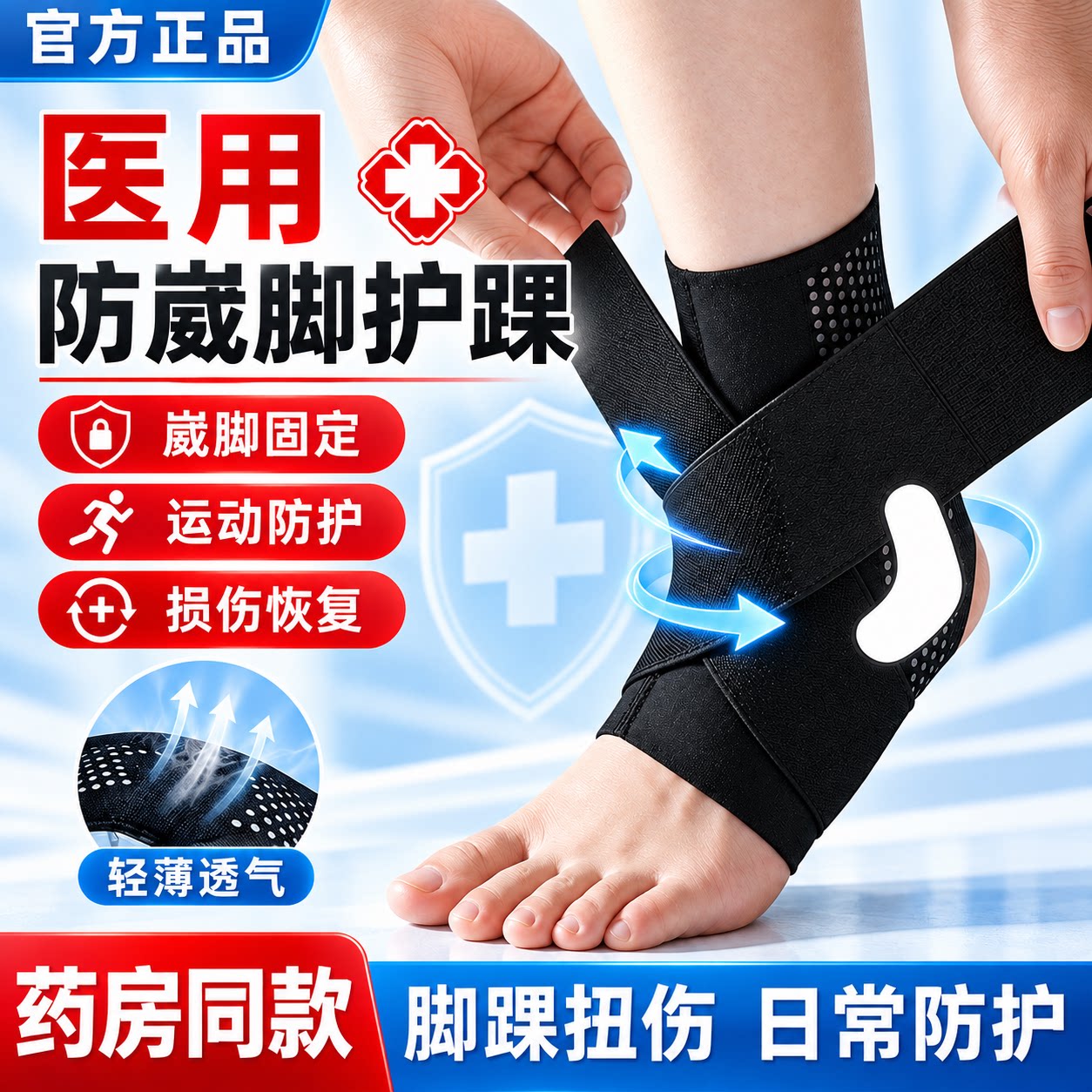护踝韧带损伤医用脚踝护具防崴扭伤关节固定带保护男女运动可穿鞋