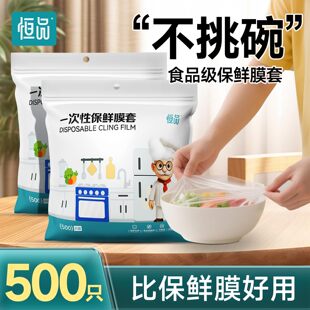 恒品保鲜膜套罩一次性食品级家用厨房不挑碗盘带松紧口耐高温加厚