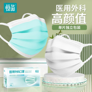 恒品医用外科口罩一次性医疗单独包装成人口罩医用正品官方旗舰店