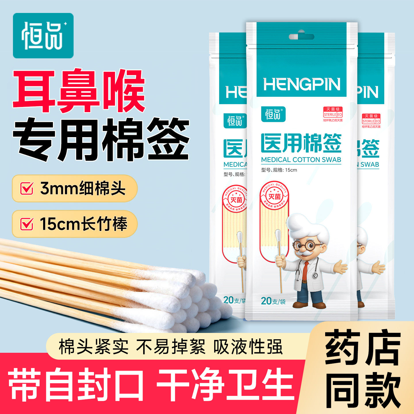 恒品医用棉签无菌耳鼻喉专用细长棉签挖耳朵小头15cm官方旗舰店