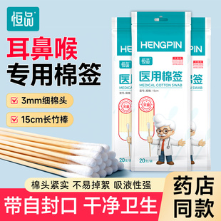 恒品医用棉签无菌耳鼻喉专用细长棉签挖耳朵小头15cm官方旗舰店