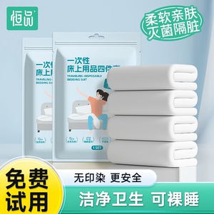 一次性床上四件套旅游套装双人酒店一次性床单被罩枕套床品隔脏套