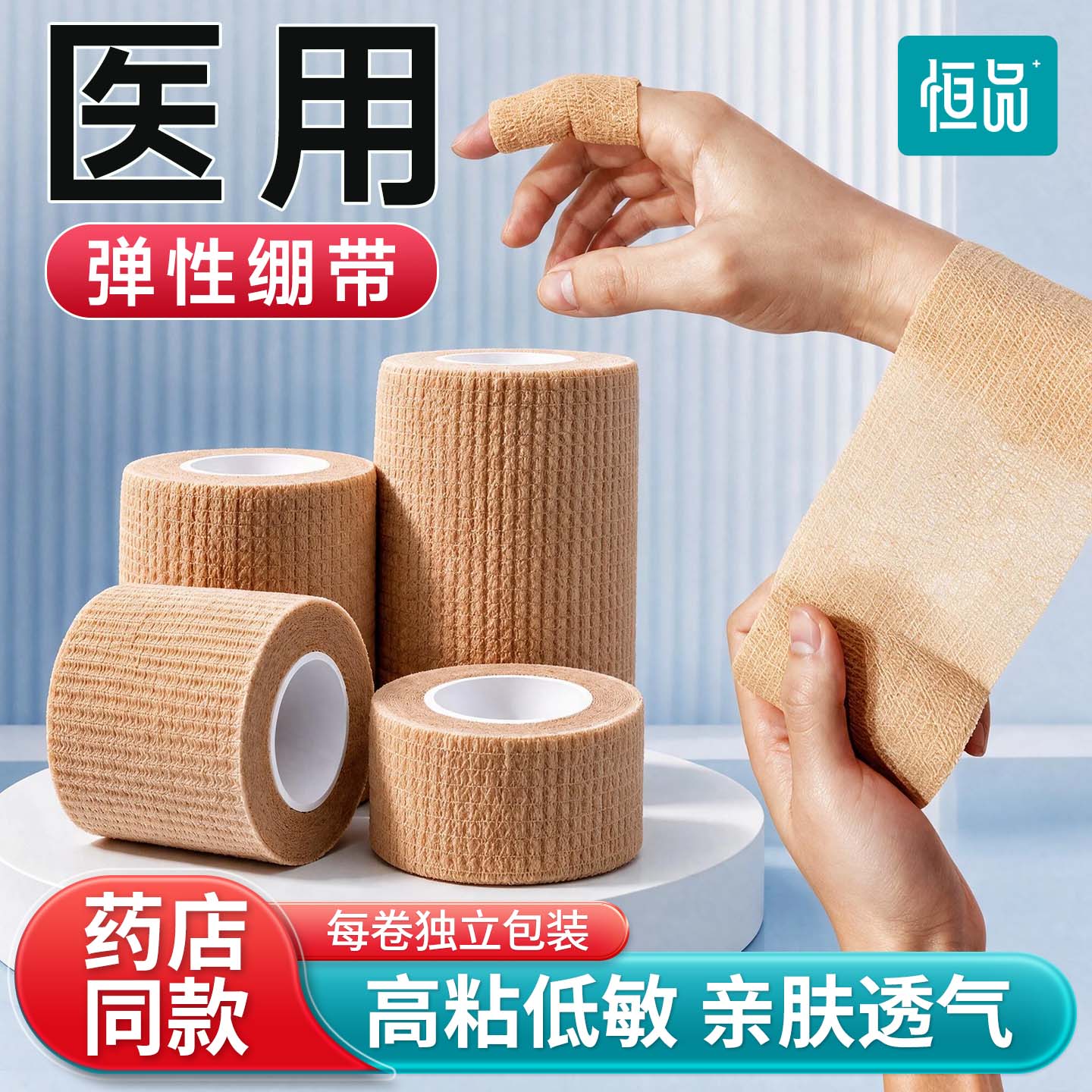 恒品医用弹力自粘绷带止血包扎