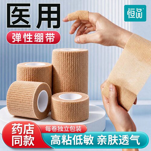 恒品医用弹力自粘绷带止血包扎