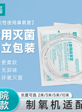 医用无菌鼻氧管一次性独立装吸氧专用氧气导管制氧机适配老人家用