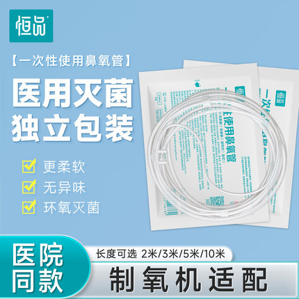 医用无菌鼻氧管一次性独立装吸氧专用氧气导管制氧机适配老人家用
