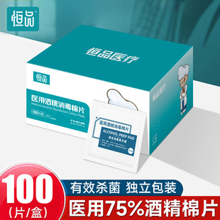 医用酒精棉片75%一次性消毒湿巾粉刺针挑痘清洁耳洞便携单独包装