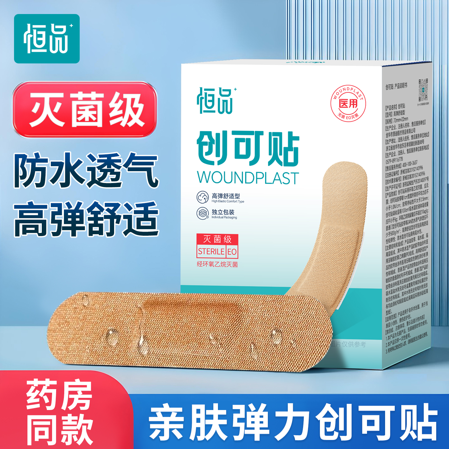 医用创可贴透气防水无菌