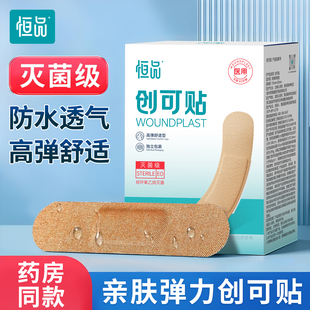 医用创可贴创口贴透气防水无菌小孩擦伤阻菌防磨脚伤口ok绷敷贴