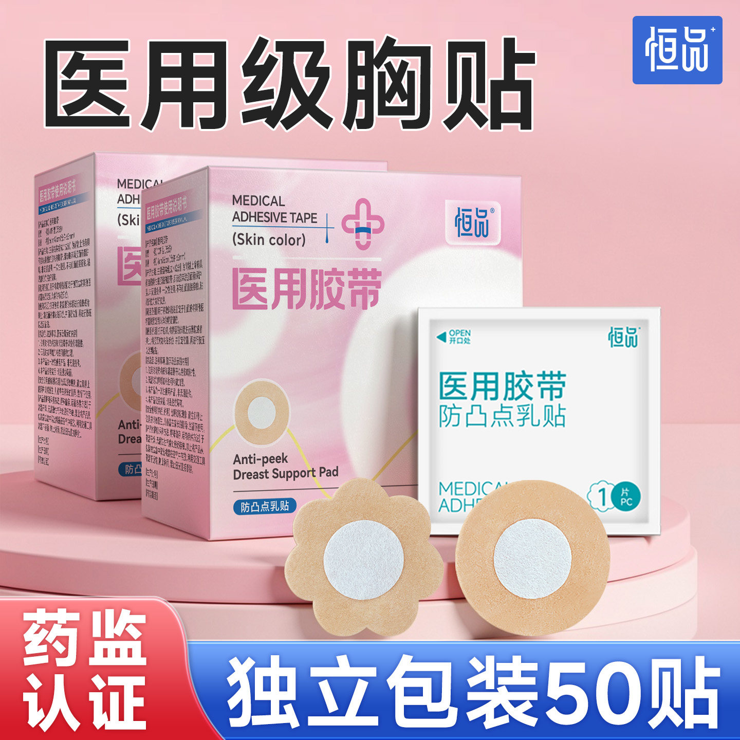 医用防凸点胸贴夏隐形透气薄款一次性女男跑步游泳防水乳头敷乳贴