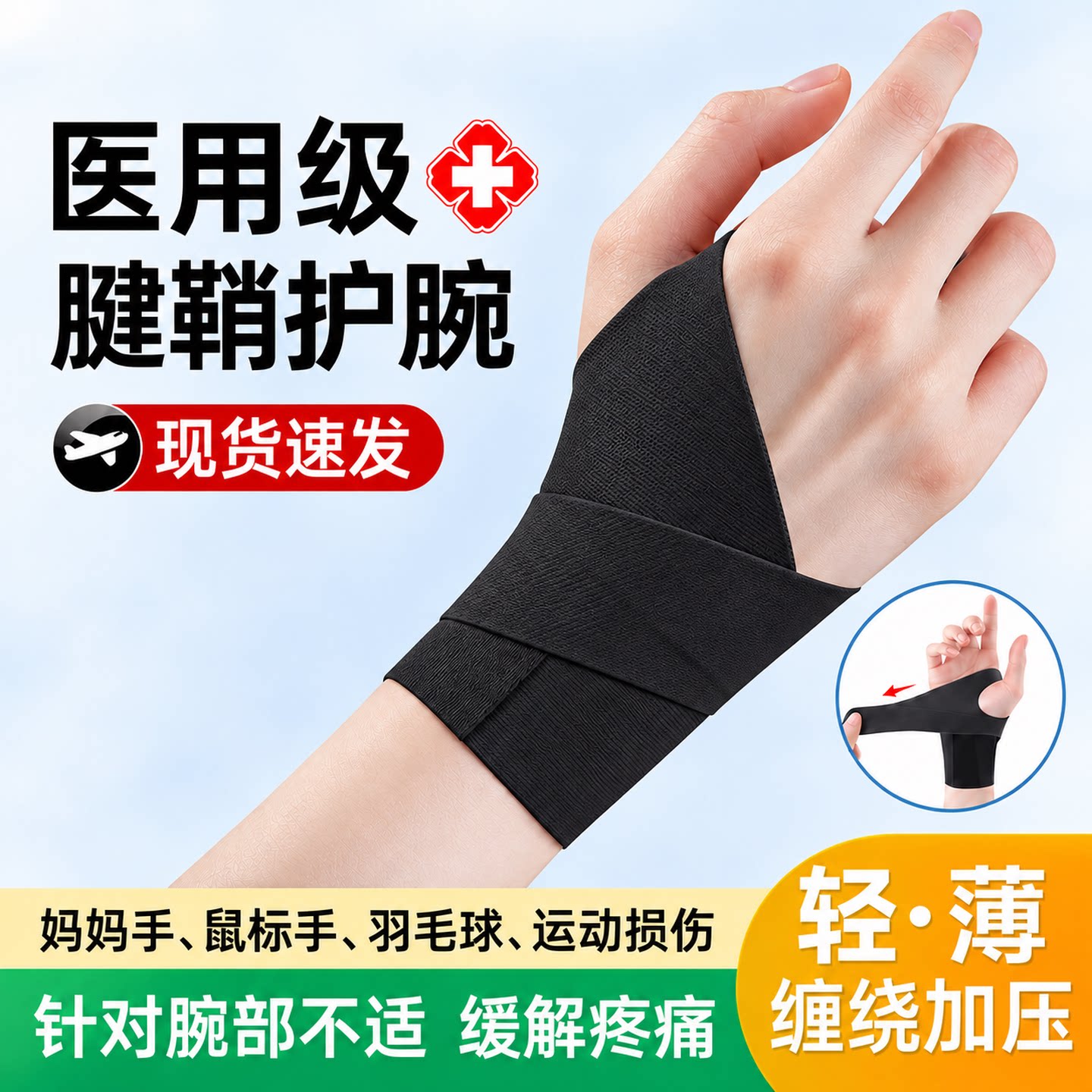 腱鞘专用护腕】医用级*双重加压