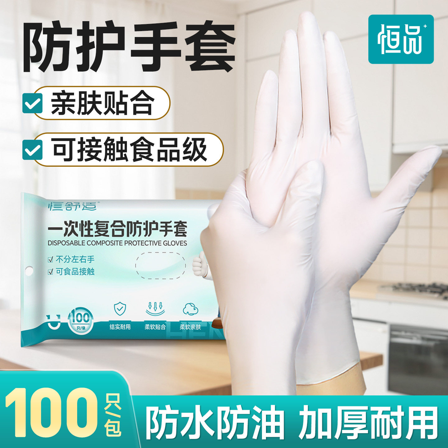 恒品一次性手套食品级专用加厚厨房做饭餐饮家用烘焙清洁耐用防护