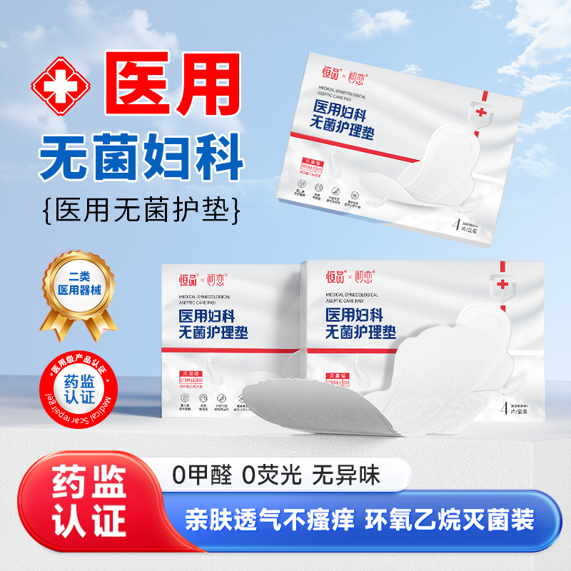 械字号医用级卫生巾二类器械灭菌