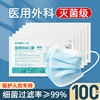 100只医用外科口罩灭菌级一次性医疗三层正规正品成人官方旗舰店