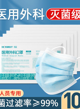 100只医用外科口罩灭菌级一次性医疗三层正规正品成人官方旗舰店