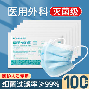 100只医用外科口罩灭菌级一次性医疗三层正规正品成人官方旗舰店