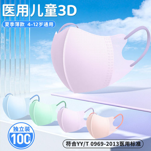 医用级【儿童3D口罩】日常防护