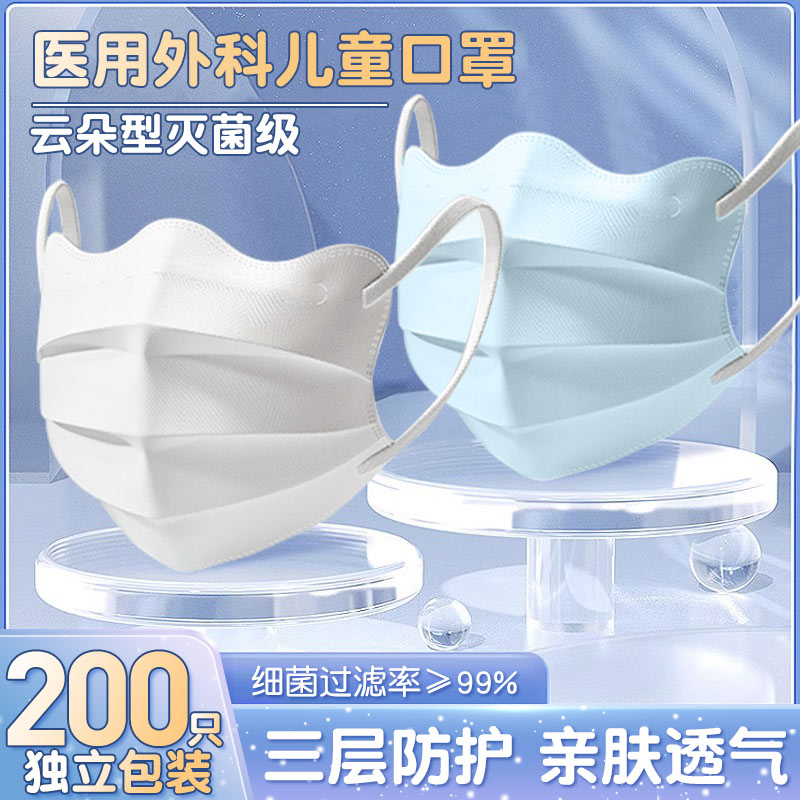 灭菌型医用外科云朵型儿童口罩