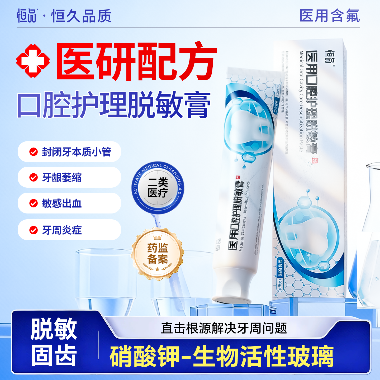 硝酸钾抗敏感医用脱敏膏氟化钠生物活性玻璃牙本质抑菌斑防蛀,医疗器械,牙齿防龋/脱敏类,淘宝优惠券,粉丝福利购,淘宝优惠卷