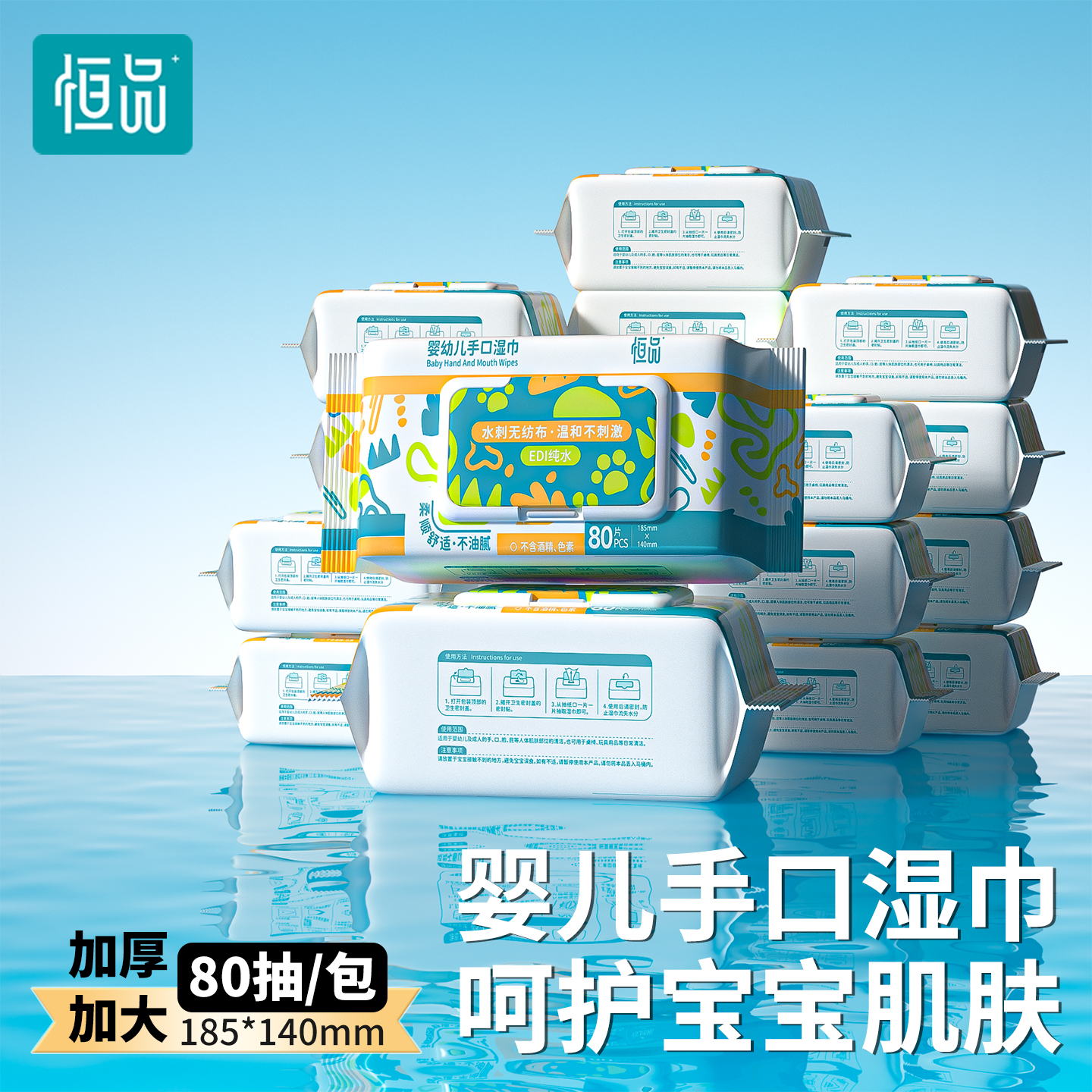 婴儿湿巾新生宝宝手口专用湿纸巾