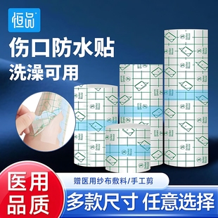 医用伤口防水贴创可贴PU膜大号手术后伤口洗澡游泳专用无菌敷料贴