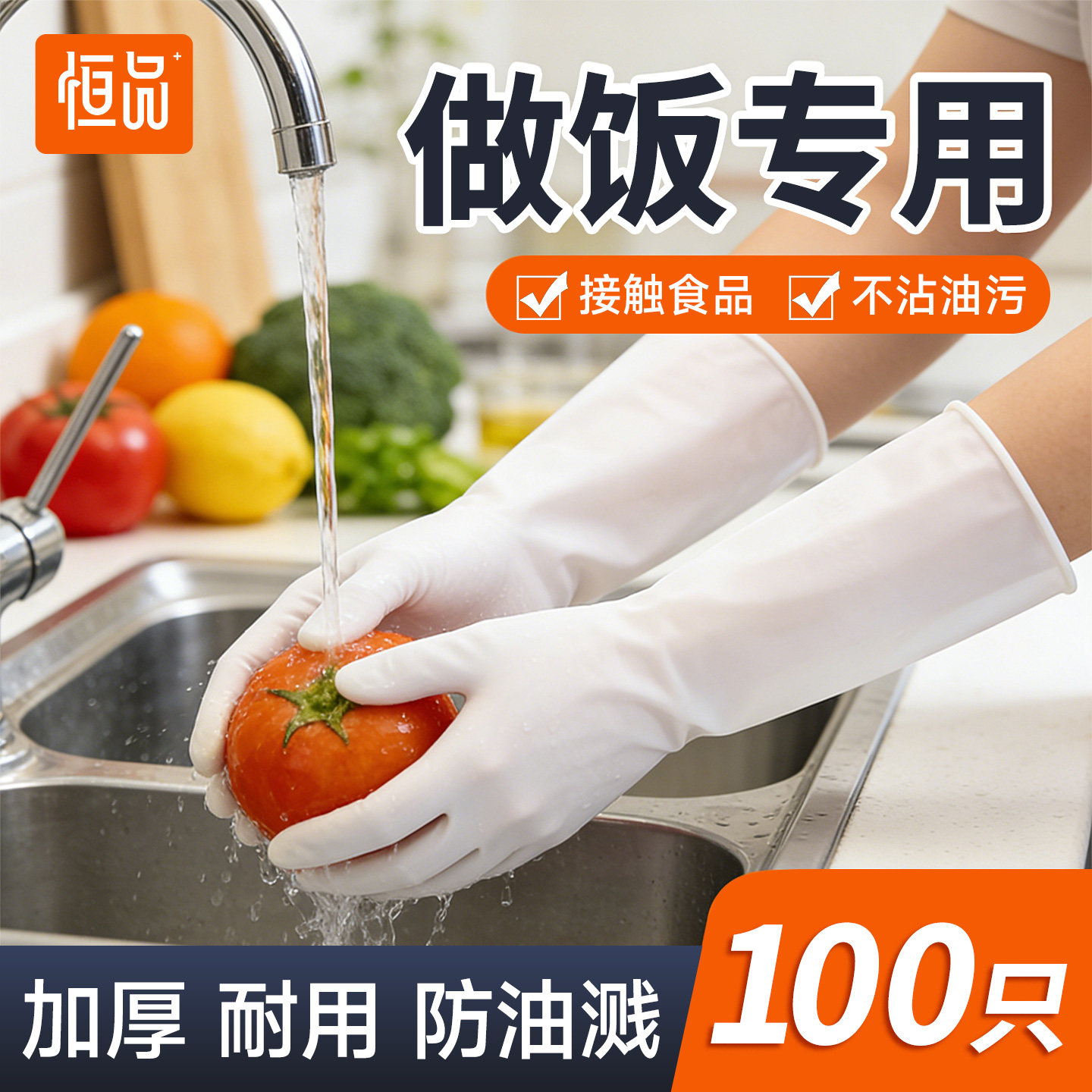 恒品丁腈手套加厚耐用一次性乳胶食品级厨房做饭专用加长防水防油