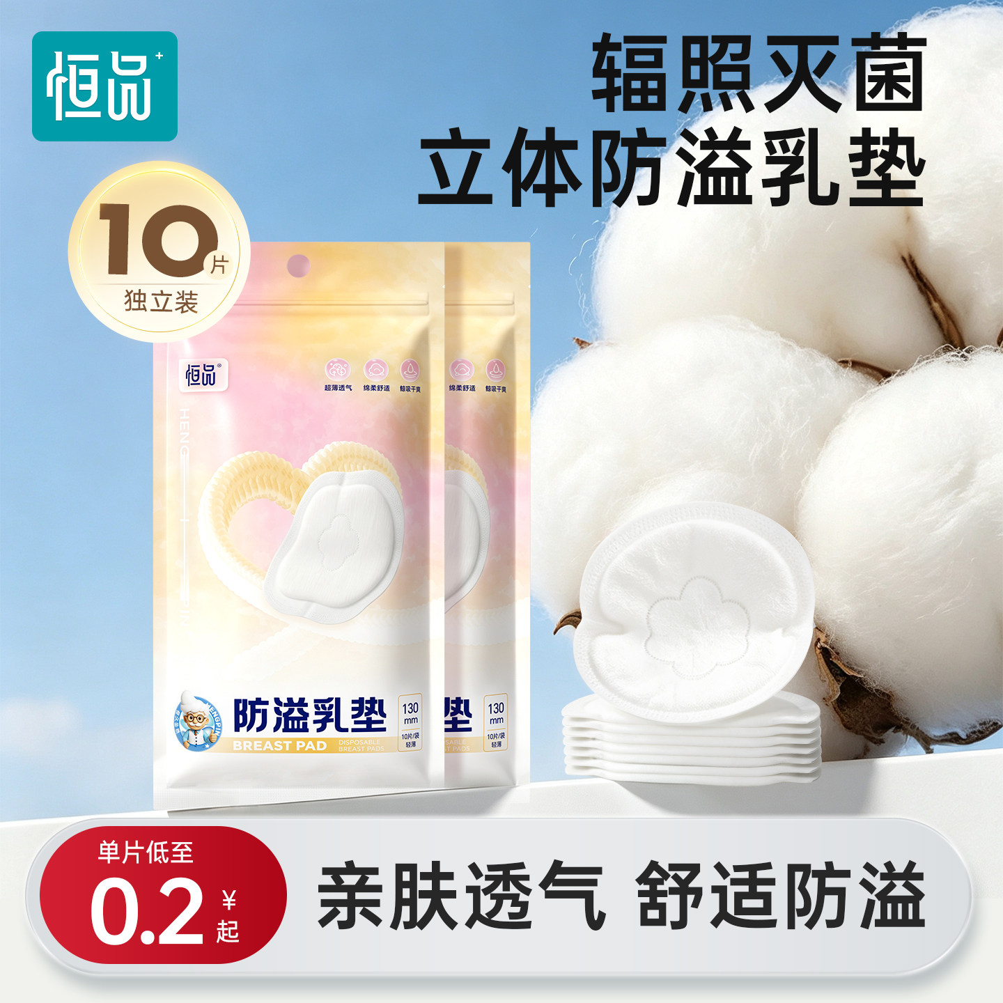 防溢乳垫超薄透气【辐照灭菌】