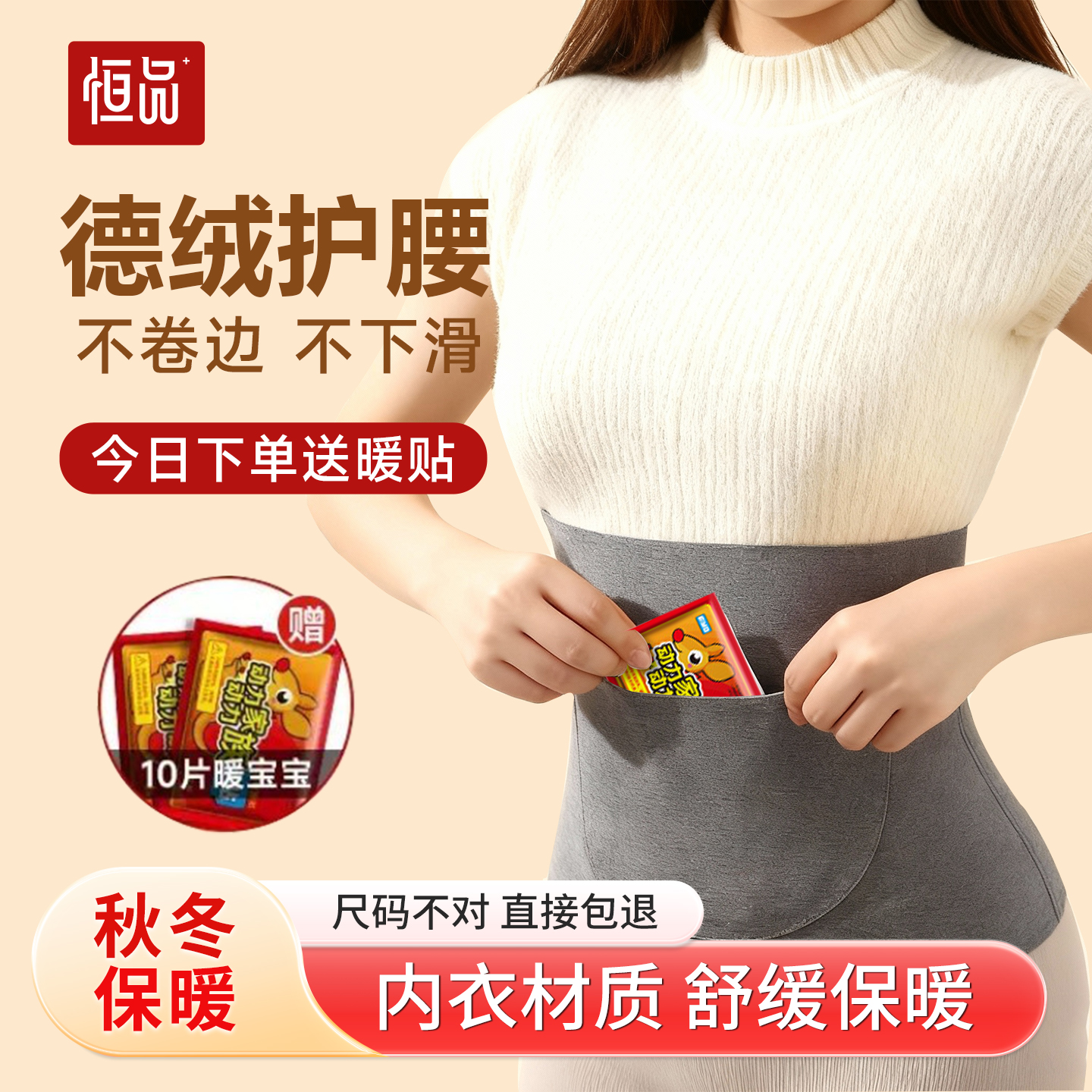 暖宫护腰带秋冬腰腹部保暖德绒