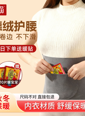 暖宫护腰带女士保暖护肚子暖宝宝腰部防着凉暖腹德绒带兜秋冬防寒