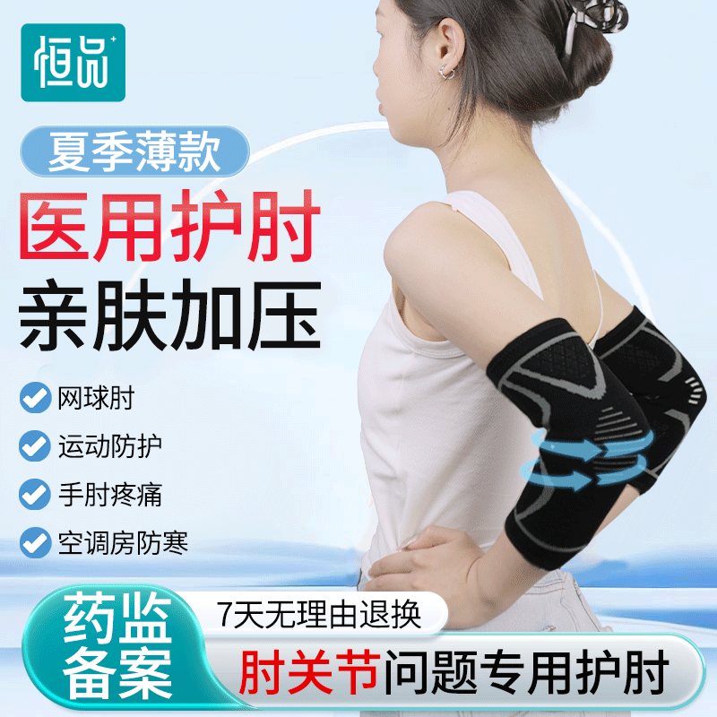 医用护肘保护手肘网球肘胳膊关节护臂专用运动男女固定支具夏季款