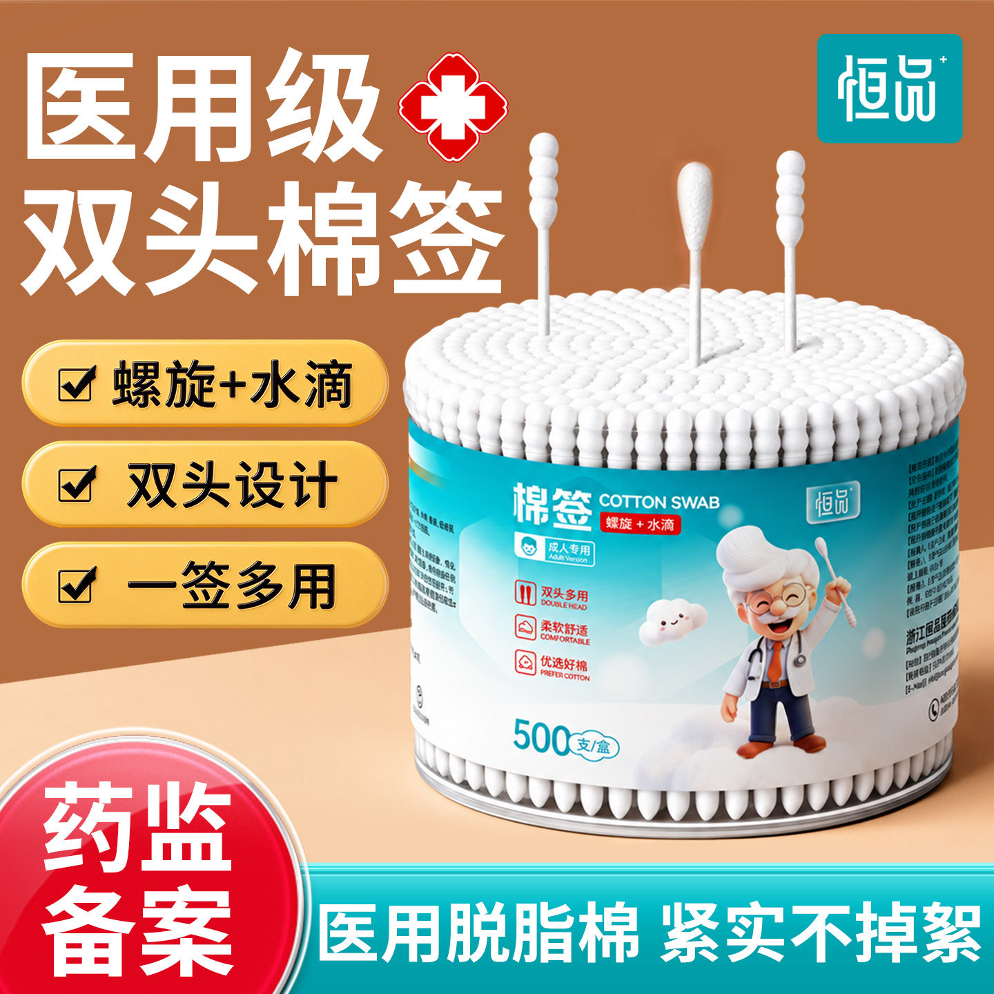 恒品医用一次性婴儿双头纸棒棉签