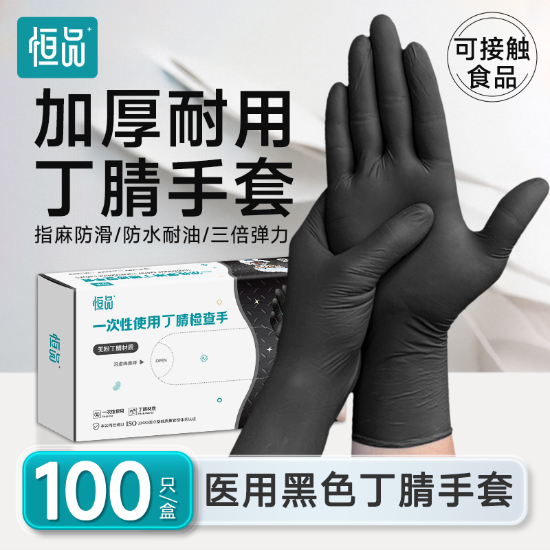医用手套一次性黑色丁腈橡胶乳胶医疗外科检查专用食品级耐用加厚