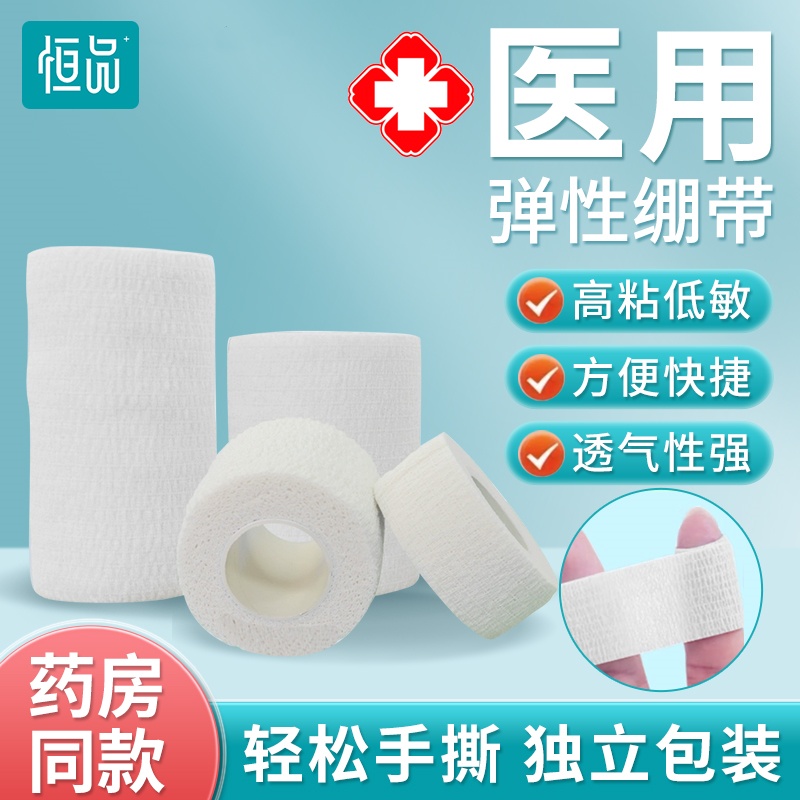 恒品医用级白色自粘弹性绷带可手撕透气性强运动防护