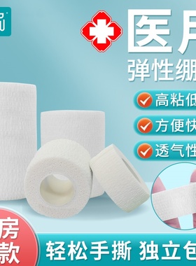 恒品医用级白色自粘弹性绷带可手撕透气性强运动防护