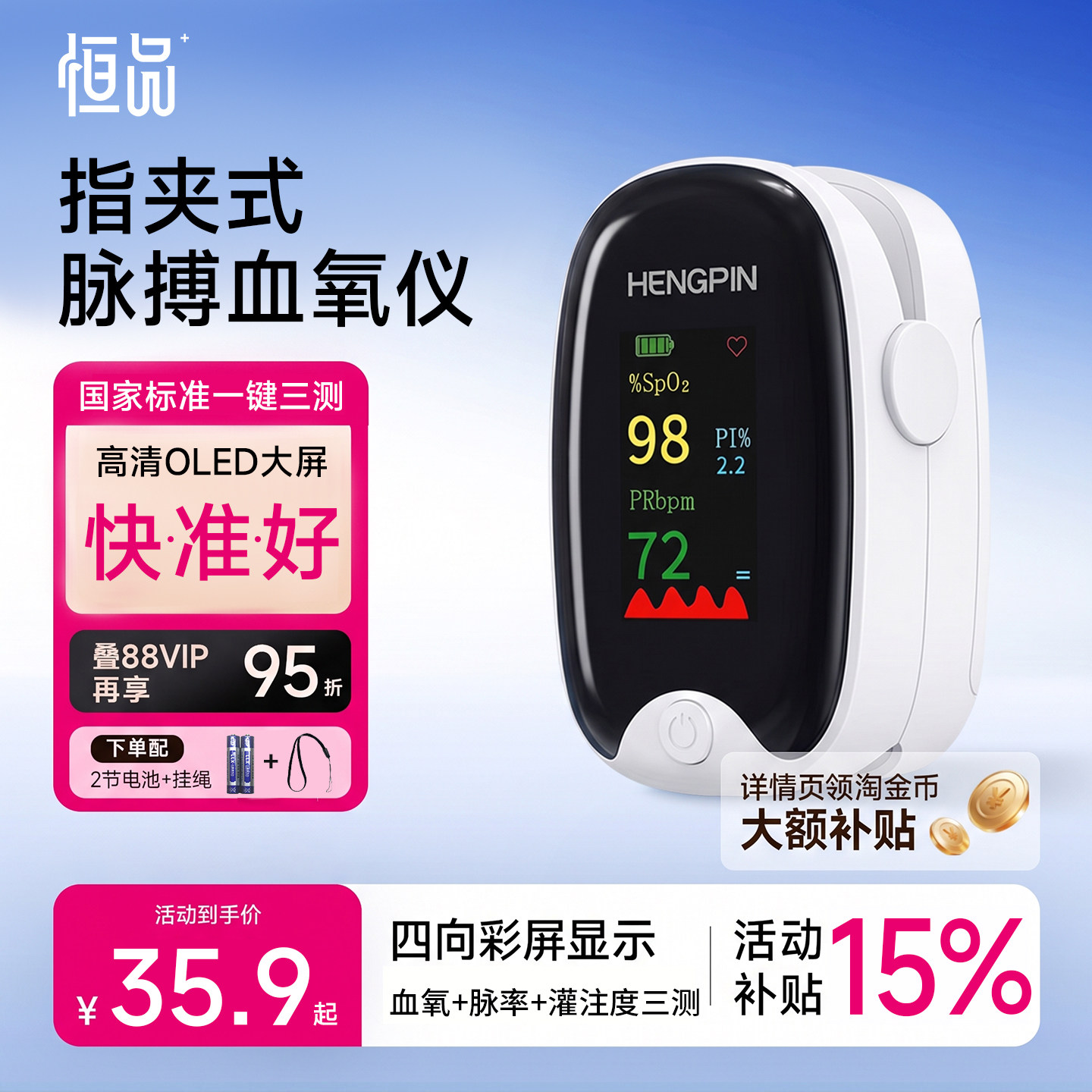【高精准度】升级芯片指夹血氧仪