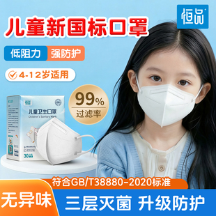 2026款低阻力新国标儿童口罩3d立体8到12岁男女学生秋冬专用防护n