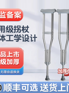 双拐腋下拐老人防滑年轻人骨折康复走路辅助行走医用术后助行拐杖